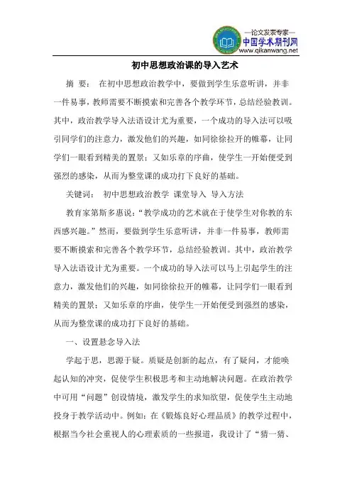 初中思想政治课的导入艺术