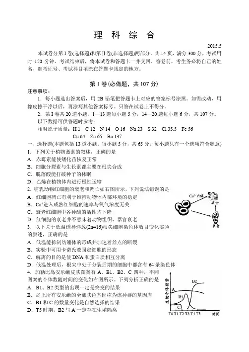 山东省潍坊市2015届高三下学期第三次模拟考试理科综合试题
