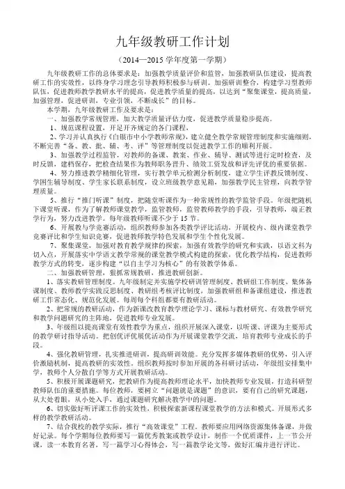 九年级教研工作计划