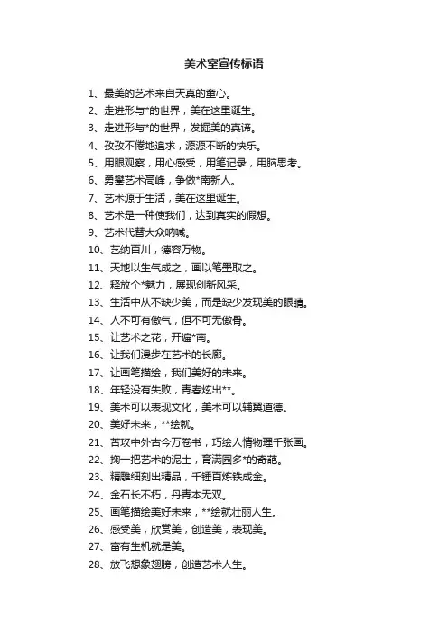 美术室宣传标语