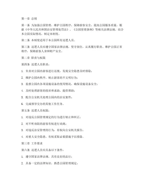 公园巡逻人员管理制度