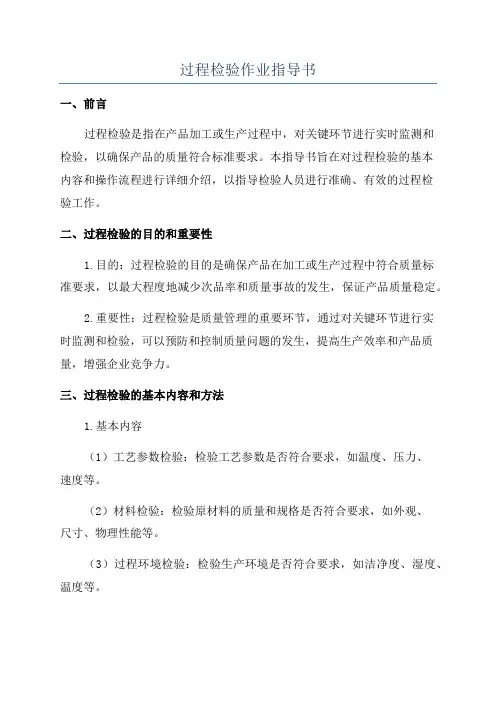 过程检验作业指导书