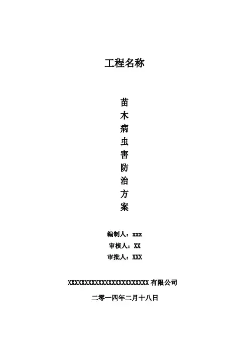 病虫害防治方案