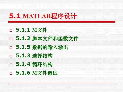 MATLAB程序设计及应用实例
