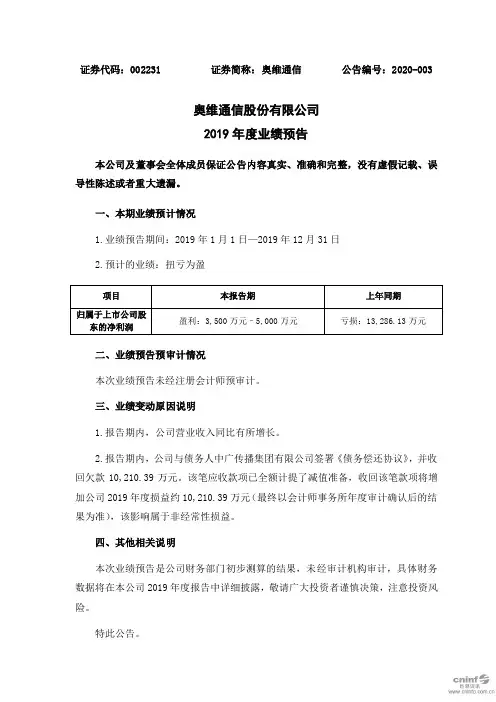 奥维通信：2019年度业绩预告
