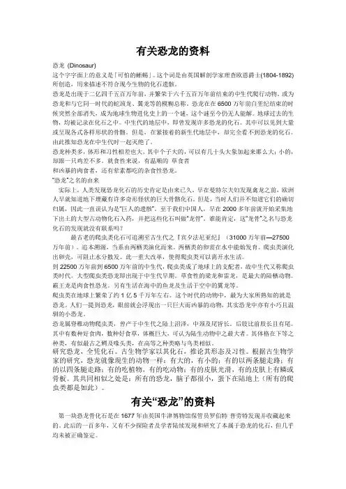 有关恐龙的资料