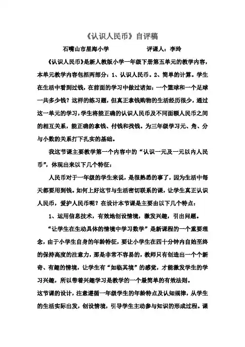 认识人民币+自评稿+李玲2