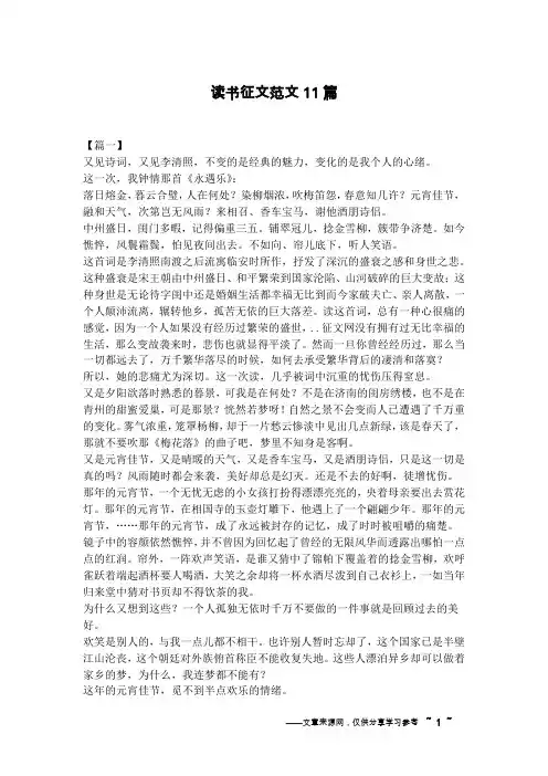 读书征文范文11篇