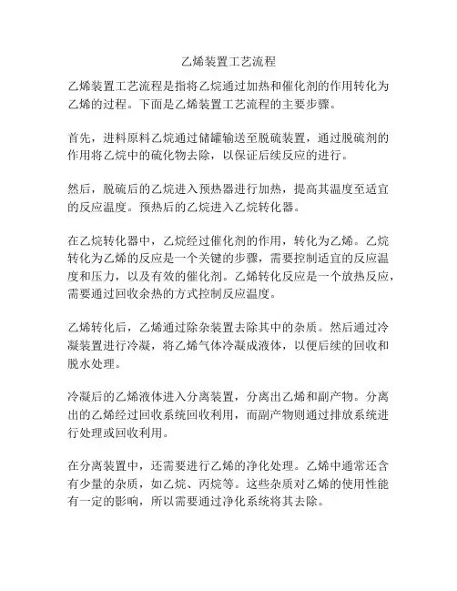 乙烯装置工艺流程