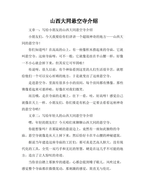 山西大同悬空寺介绍