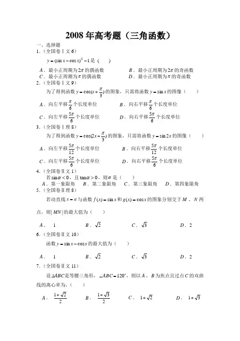 高考题(08年三角函数)