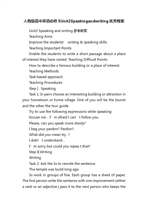 人教版高中英语必修5Unit2Speakingandwriting优秀教案