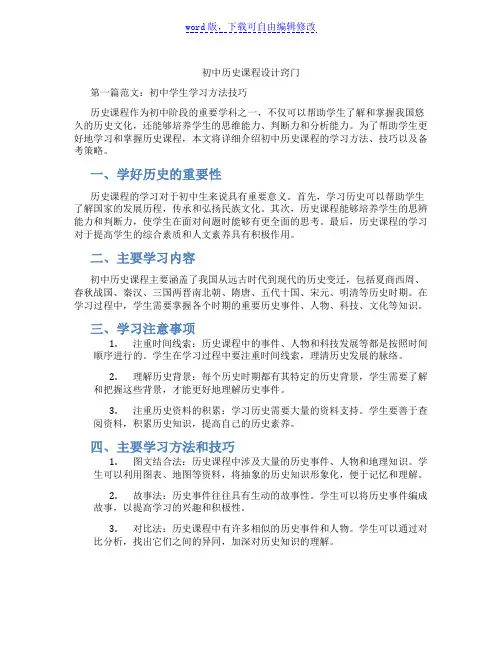 初中历史课程设计窍门