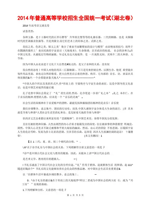 【2015高考必备】2014高考湖北卷语文真题(纯文字版)(答案解析)