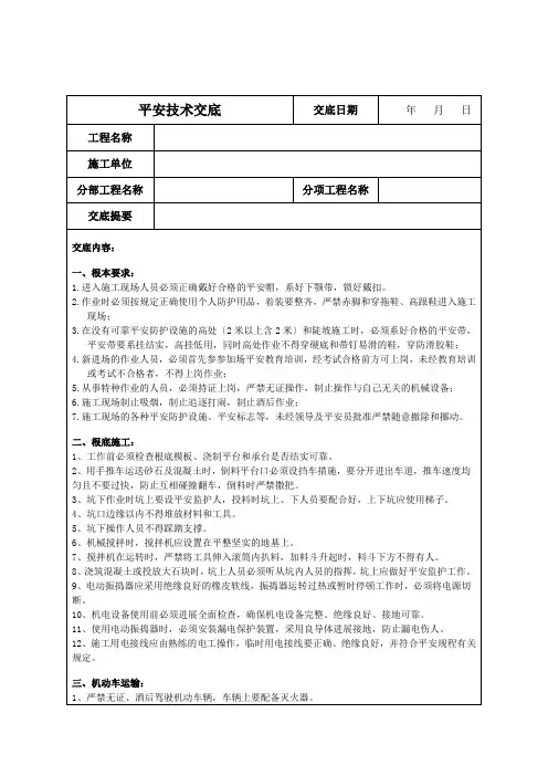 kv输电线路施工安全技术交底