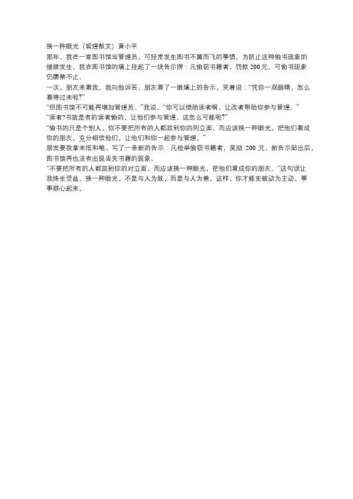 换一种眼光(哲理散文)黄小平