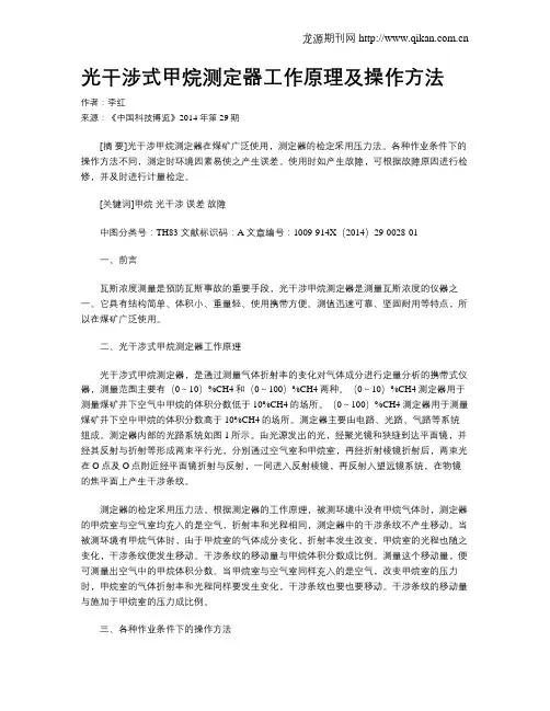光干涉式甲烷测定器工作原理及操作方法