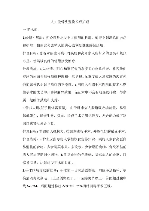人工股骨头置换术后护理
