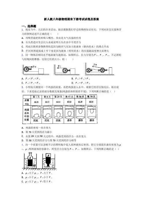 新人教八年级物理期末下册考试试卷及答案