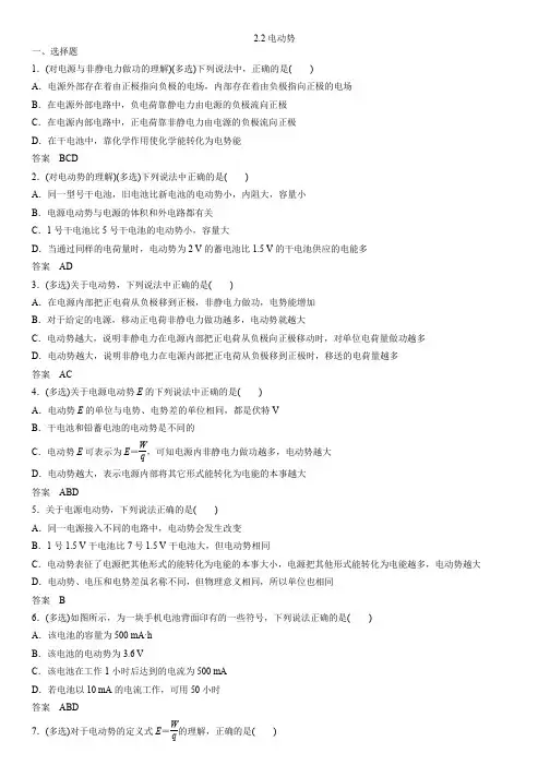 高二物理(人教版)选修31课时同步练习卷：2.2电动势