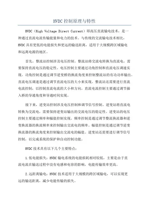 HVDC控制原理与特性