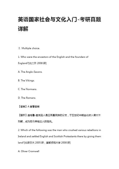 [全]英语国家社会与文化入门-考研真题详解[下载全]