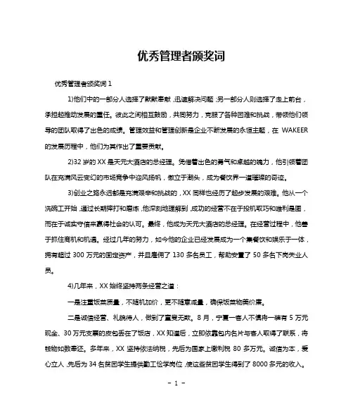 优秀管理者颁奖词