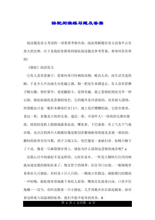 骆驼阅读练习题及标准答案.doc