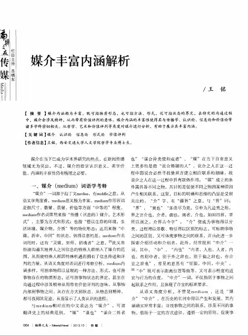 媒介丰富内涵解析