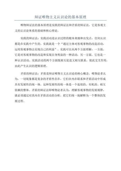 辩证唯物主义认识论的基本原理