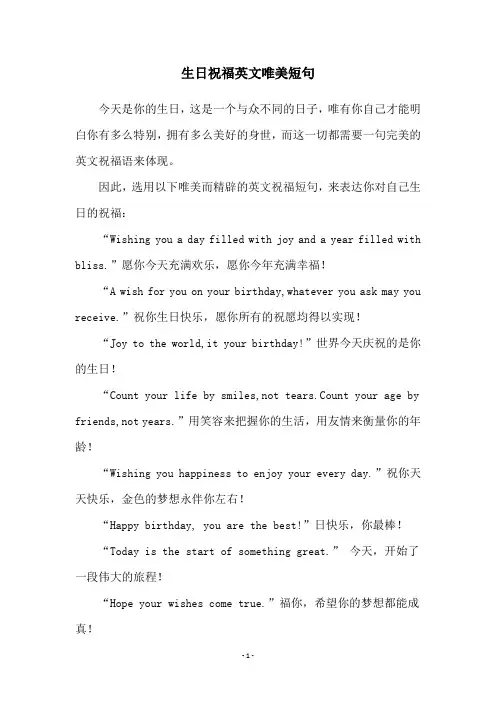 生日祝福英文唯美短句