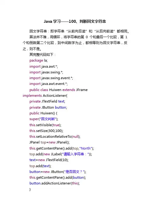 Java学习——100、判断回文字符串