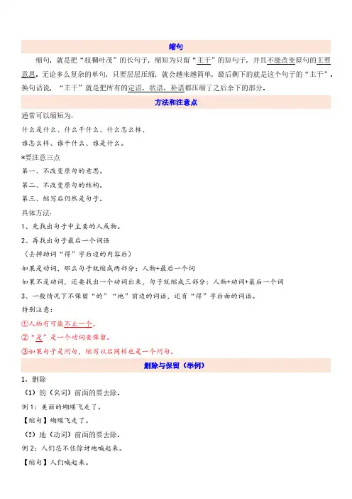 部编版语文句子专项练习：缩句