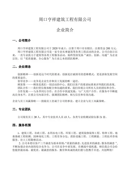 公司企业简介   简单大气