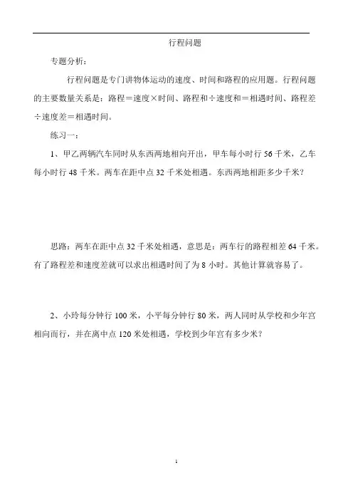 (完整版)四年级奥数行程问题