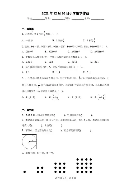 最新人教版小学数学六年级上册总复习附答案解析  2