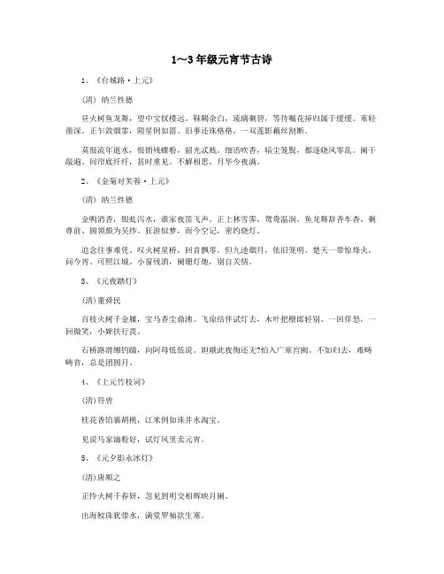 1～3年级元宵节古诗