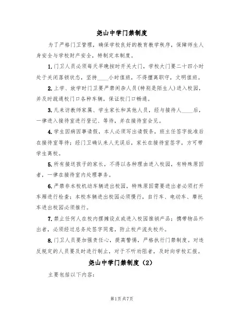 尧山中学门禁制度(6篇)
