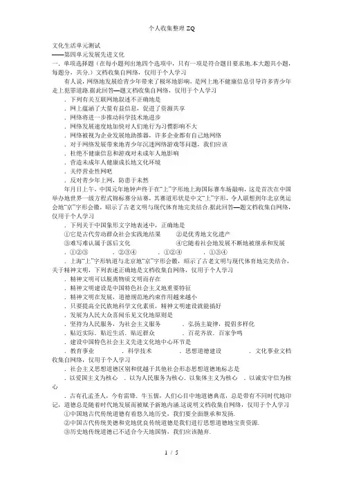 潮阳林百欣中学2005——2006学年度第一学期文化生活单元测试