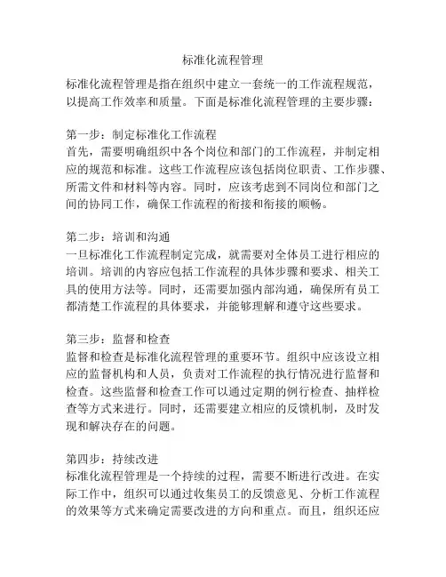 标准化流程管理