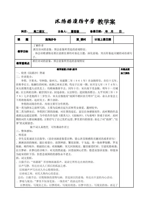 展苞初放的唐五代词教案(4份) 苏教版1