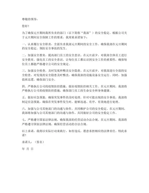 元旦安全责任承诺书
