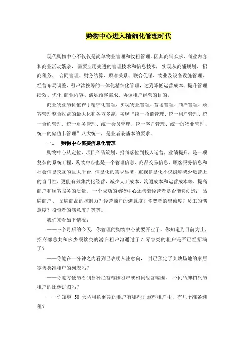 购物中心进入精细化管理时代