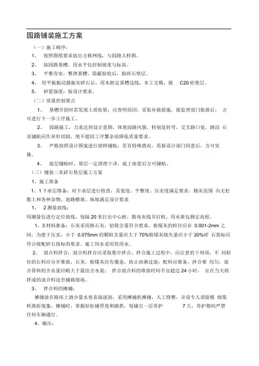 园路铺装施工方案