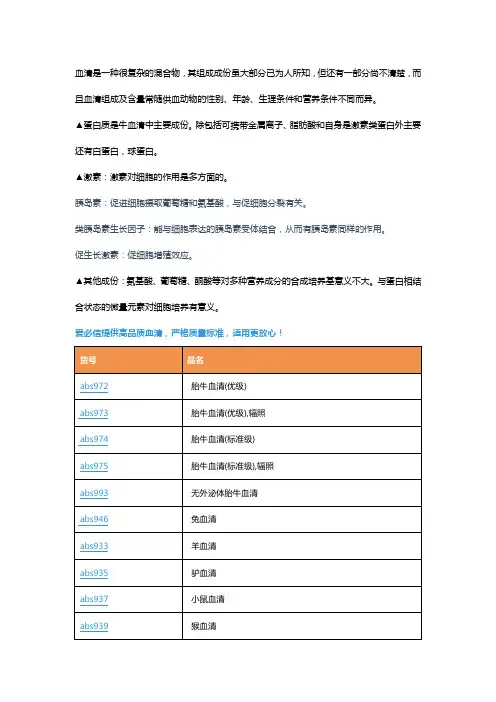 牛血清成分解析