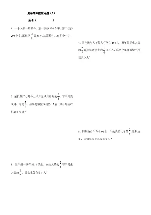 列方程解复杂的分数应用题