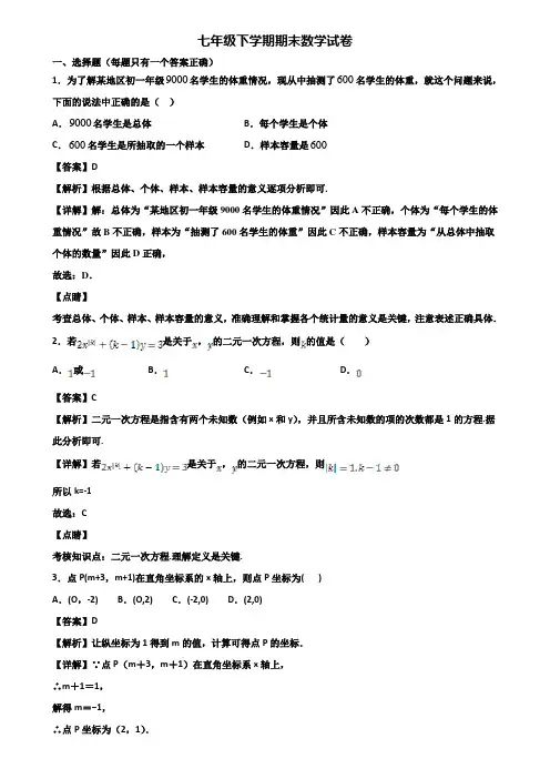 ★试卷3套精选★贵阳市2018届七年级下学期数学期末达标检测试题