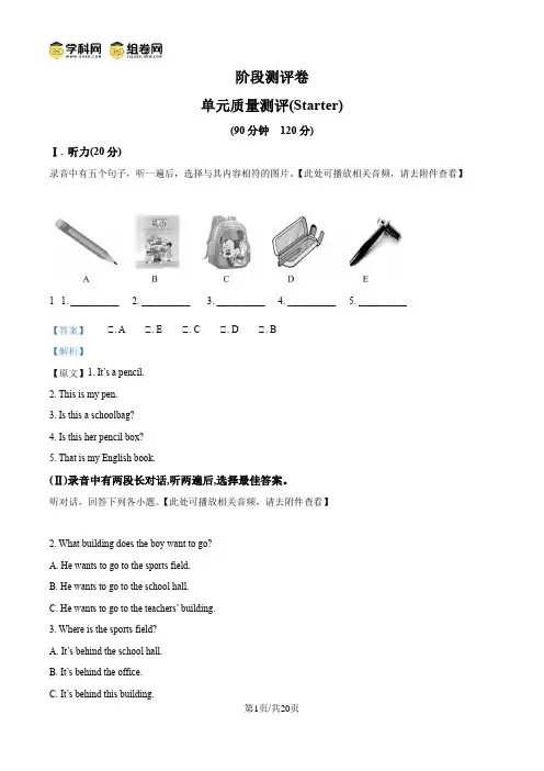 精品解析：外研版(2024)英语七年级上册Starter 单元质量测评卷(解析版)