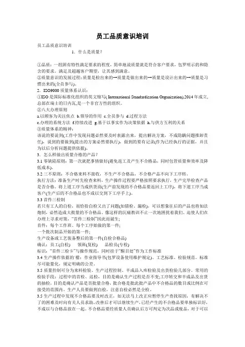 员工品质意识培训