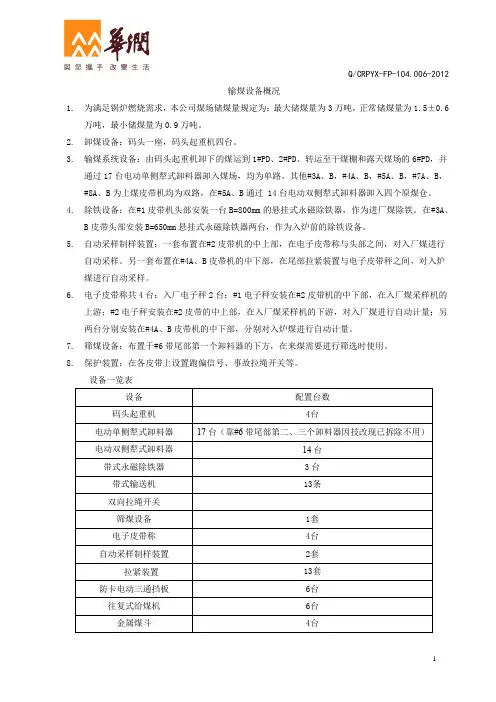 输煤专业100问